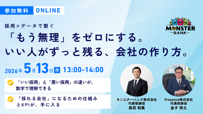 「採れる会社」と「採れない会社」は、何が違うのか。 ～媒体・人材紹介の正しい選び方から、採用ROI・定着率まで。データで証明する「負けない採用」の設計図～
