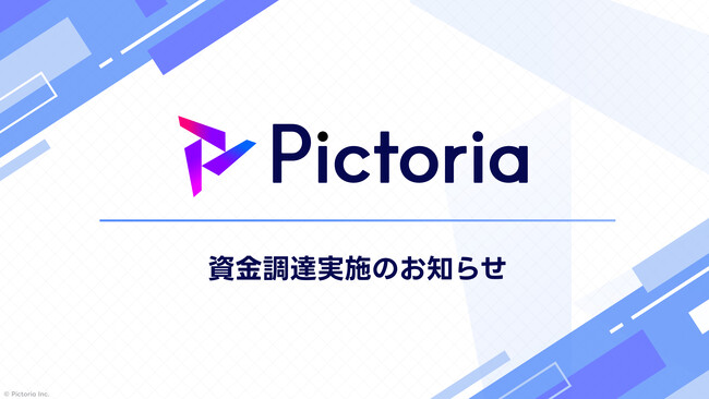 AIキャラクターソリューションを提供する株式会社Pictoria、総額3.3億円の資金調達を実施