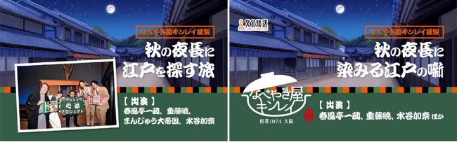 「和食」×「落語」の魅力伝達を目指す文化啓発活動『キンレイ心染プロジェクト』のラジオ特別番組が（公財）放送番組センター「放送ライブラリー」に保存！