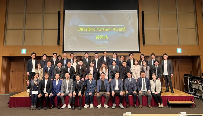 OfferBoxのパートナー企業を表彰する「第5回OfferBox Partner Award」を開催