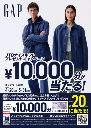 【チヨダ】GAPシューズご購入で「JTBナイスギフト」が20名様に当たる！全国のシュープラザ、東京靴流通センター他各店舗と公式オンラインショップ「kutsu.com」で４月28日よりキャンペーン開催