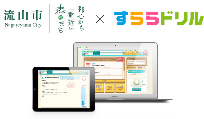 流山市で「すららドリル」が2026年4月より導入　市内の中学校10校、約5,500人が利用開始