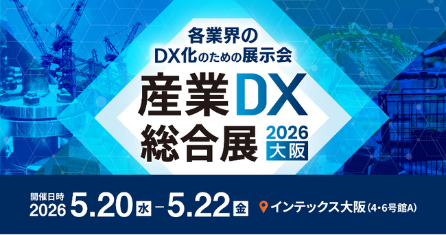 ＮＸワンビシアーカイブズ、「産業DX総合展 大阪 春」に出展～業務効率化・DX推進を実現するDXソリューションを展示～