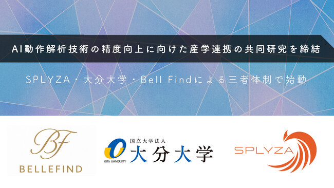 AI動作解析技術の精度向上に向けた産学連携の共同研究を締結