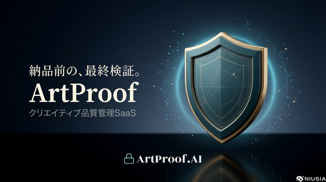 「AI炎上は、納品前に止められる。」～クリエイティブ品質管理プラットフォーム『ArtProof（アートプルーフ）』を本日提供開始。4つの独立検出技術でAI痕跡をピクセル単位で可視化～