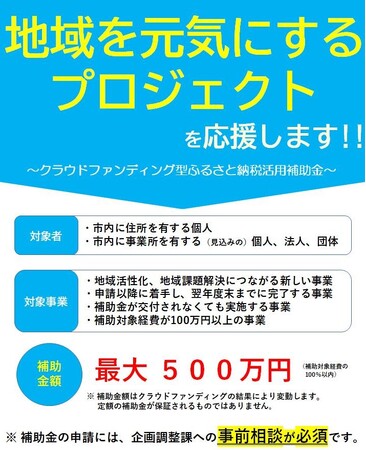 【三重県・伊勢市】伊勢の活力創出や地域課題解決につながる取り組み開始を後押し！『伊勢市クラウドファンディング型ふるさと納税活用補助金』 申請受付中！！