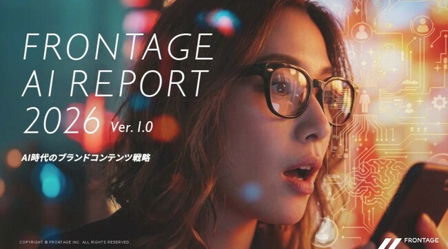 フロンテッジ、TYOと共創し「AI時代のブランドコンテンツ戦略」を公開