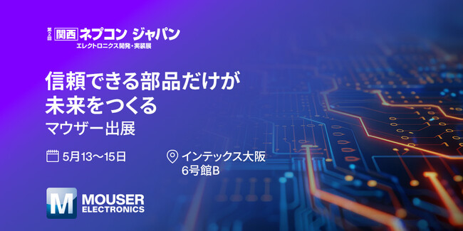 マウザー、関西最大級エレクトロニクス開発・実装展「関西ネプコンジャパン」に出展マウザーブースでオリジナルエコバッグと充電ケーブルをプレゼント