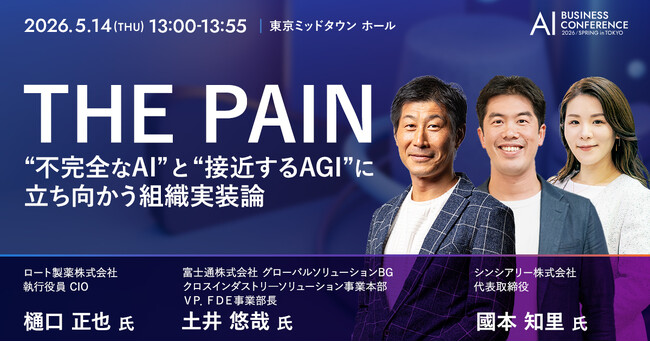 シンシアリー代表 國本、「AI BUSINESS CONFERENCE 2026 春 in 東京」に登壇
