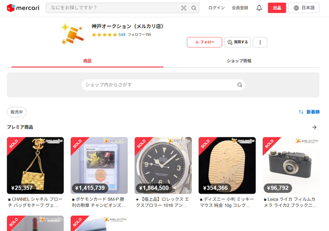 【神戸オークション】メルカリ販売開始から約2周年　管理医療機器4カテゴリの販売に対応