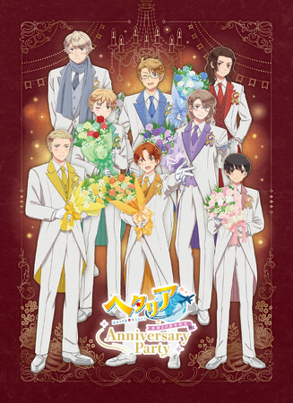 イベント【ヘタリア生誕20周年記念『ヘタリア World★Stars』Anniversary Party】　開催決定！　4月28日（火）12時よりチケット先行抽選申込受付＆グッズ事前通販がスタート！