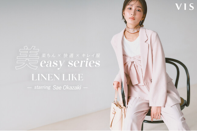 累計50万枚突破！楽してきれいが叶うVISの「美easy」シリーズ。品よく整う、その理由。
