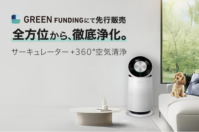 サーキュレーター搭載空気清浄機「LG PuriCare(TM) Pet Gen3」、本日4月28日（火）から「GREEN FUNDING」で先行販売開始
