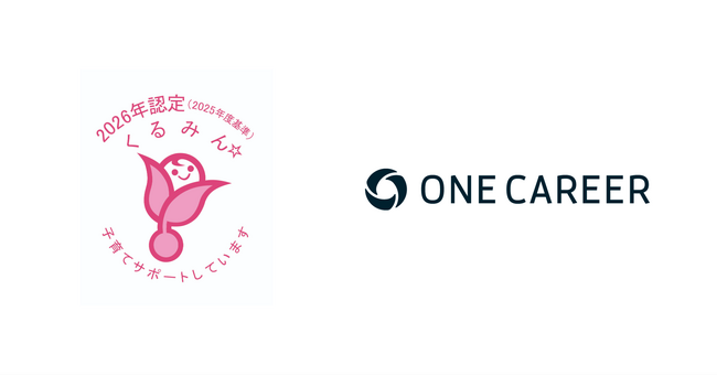 ワンキャリア、次世代認定マーク「くるみん」を取得
