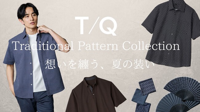 「T/Q」から日本の伝統美を纏う新作コレクションが登場！麻の葉や矢絣など“願い”を込めた和柄アイテム4型を5月2日（土）より全国で発売