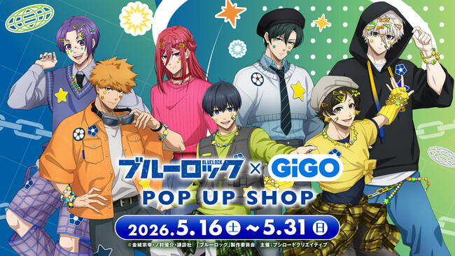 5月16日(土)より【『ブルーロック』 × GiGO キャンペーン】の開催が決定！
