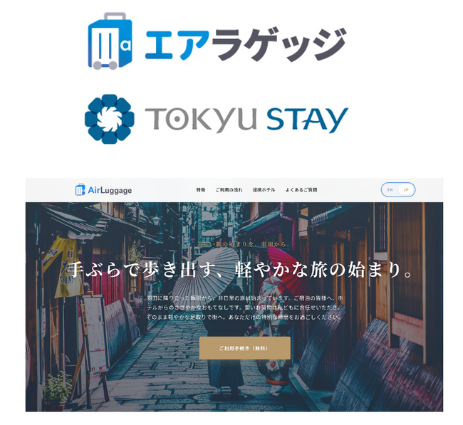 【共同発表】訪日客4,000万人時代の「荷物公害」を解消し、宿泊体験をアップデート。戦略的インフラ『Air Luggage』が東急ステイで始動