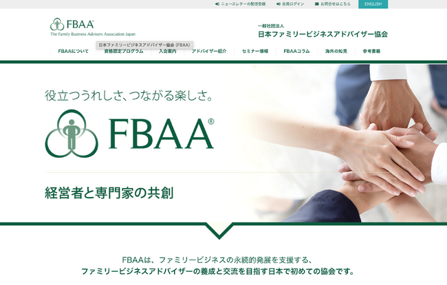 一般社団法人日本ファミリービジネスアドバイザー協会にて「ファミリーガバナンス・ガイダンス（案）」に対し、パブリックコメントを提出いたしました