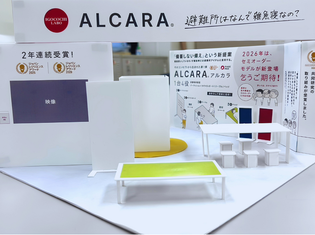 テレビ東京WBS「トレたまneo」で紹介された話題の防災プロダクト「ALCARA（アルカラ）」が、東京ビッグサイトに出展！～「備蓄しない備え」で防災の常識を変える～