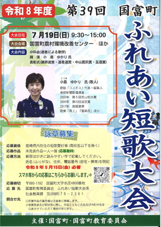 【宮崎県国富町】言葉でつむぐ、心の交流。「第39回 国富町ふれあい短歌大会」開催決定＆作品募集中