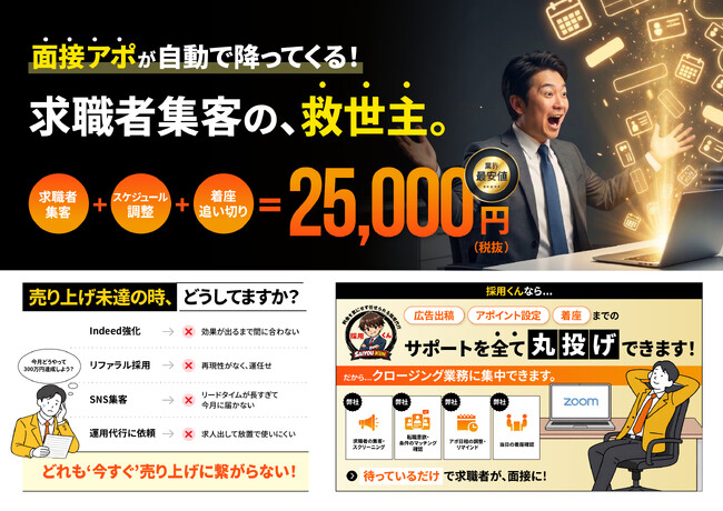株式会社YORISOI、人材紹介会社向け「アポ送客サービス」の新料金プランと資料を公開｜1求職者・1社限定の成果報酬型支援