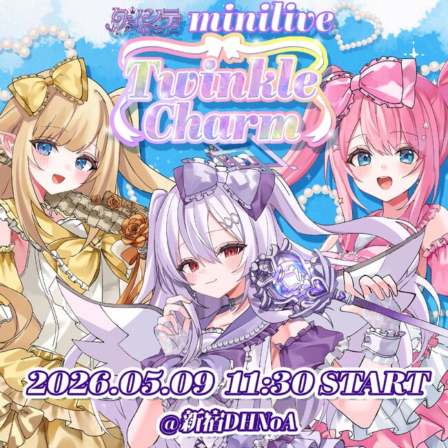 【チケット絶賛販売中】2.5次元アイドルVTuberグループ「クインテ」、5月9日に新宿DHNoAで単独ライブ開催。