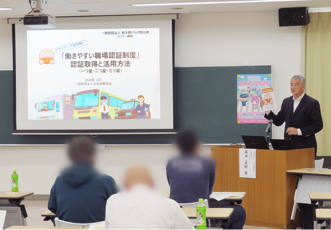 栃木県トラック協会主催「働きやすい職場認証制度」申請セミナーに登壇しました