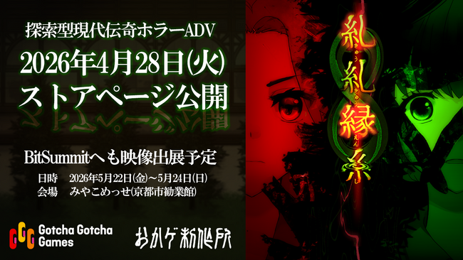 探索型の現代伝奇ホラーADV『糺糺縁糸（きゅうきゅうえんし）』Steamストアページ公開！