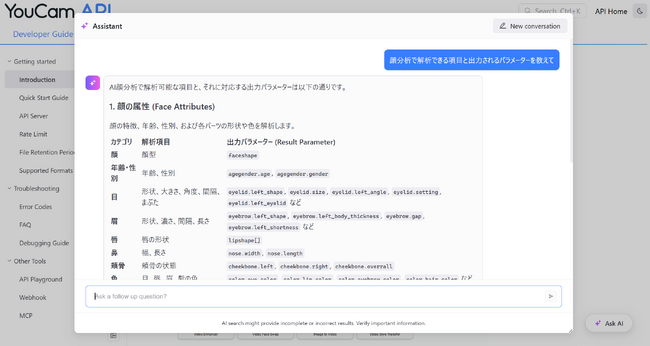 パーフェクト社、YouCam APIにAIアシスタント機能「Ask AI」を搭載