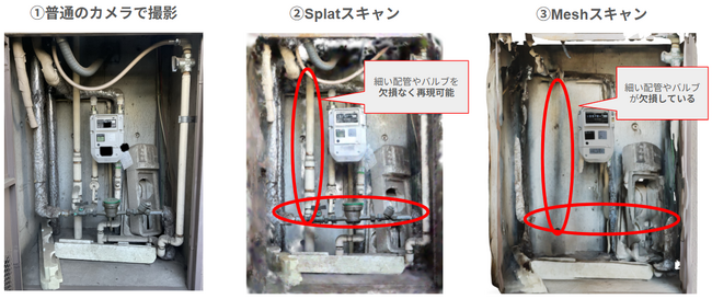 3Dスキャンアプリ「RITTAI SCAN」、3D GSに対応。iPhone/iPad一台で作業現場の