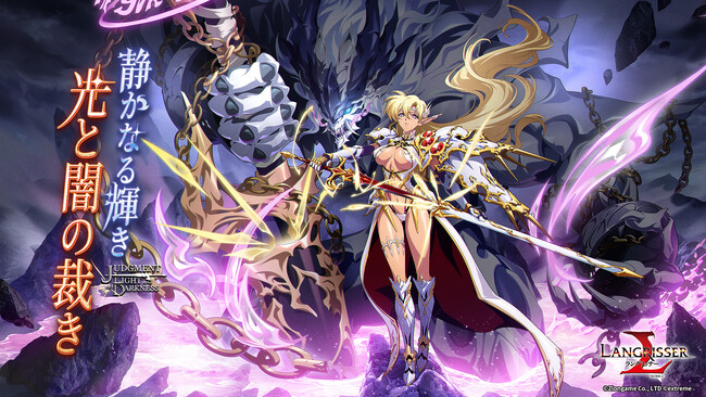 本格シミュレーションRPG『ラングリッサー モバイル』新LLR英雄「光と闇の抗命者」が実装！さらに、秘境イベント開催！