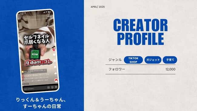 ショート動画取材班に「りっくん＆うーちゃん、すーちゃんの日常」が新たに加盟