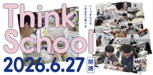 ［開校10周年］現代アートとまちづくりをいくつからでも札幌で学べる学校、「シンクスクール2026」受講生募集！説明会を5月16日（土）に開催