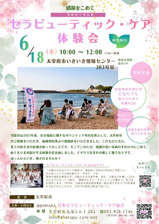  感謝をこめて セラピューティック・ケア無料体験会を実施
