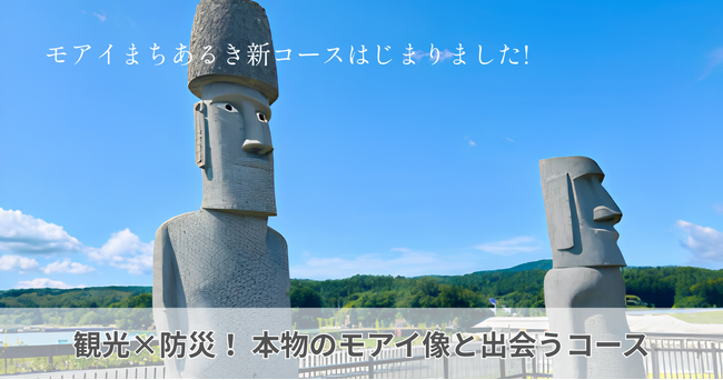 なぜ南三陸にモアイ像？語り部と歩く「観光×防災」まちあるきコース誕生