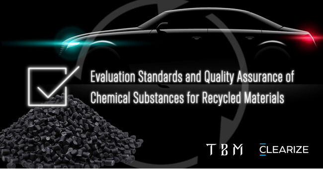 TBM、分析専門企業クリアライズとPCR再生材における化学物質管理および品質保証スキームの共同開発に関する基本合意を締結