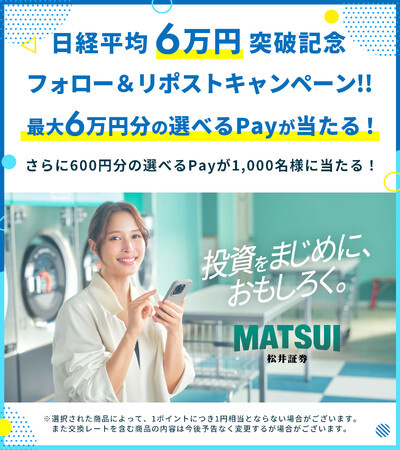 日経平均6万円突破記念！最大6万円分のえらべるPay(R)が当たるプレゼントキャンペーンを開催