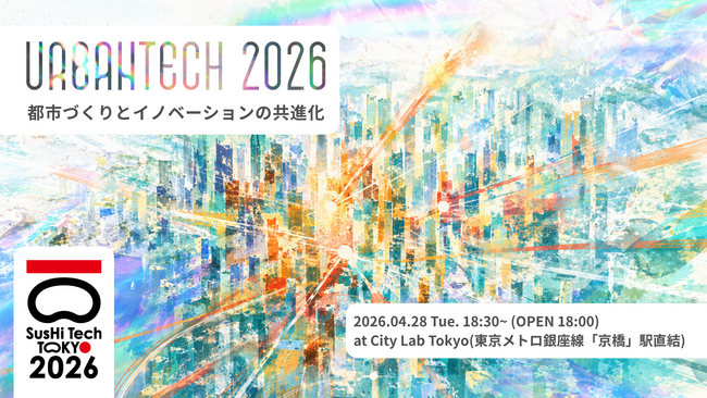 4月28日「UrbanTech 2026 ―都市づくりとイノベーションの共進化―」開催のお知らせ