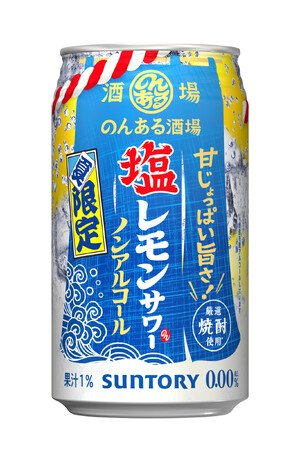 「のんある酒場 塩レモンサワー ノンアルコール」期間限定新発売