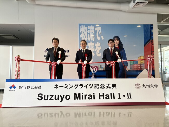 鈴与(株) 九州大学とネーミングライツ事業契約を締結