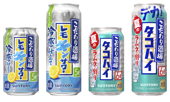 「こだわり酒場のレモンサワー〈レモキンサワー〉」「こだわり酒場のタコハイ〈ラムネ割り〉」期間限定新発売