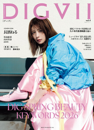 主婦と生活社 発行、 長濱ねる が創刊4号表紙の新女性誌 『DIGVIIディグ』が好評発売中！
