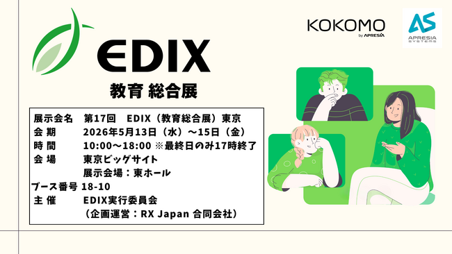 GIGAスクール時代のICT運用課題を解決するクラウド管理型ネットワークソリューションをEDIX東京に出展