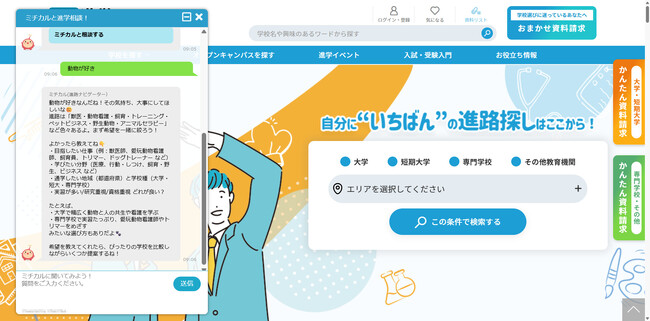 【1,200万文字の独自データ】志望校マッチングAI「ミチカル」を公開　「何がやりたいか分からない」をAI対話が志望校に変える