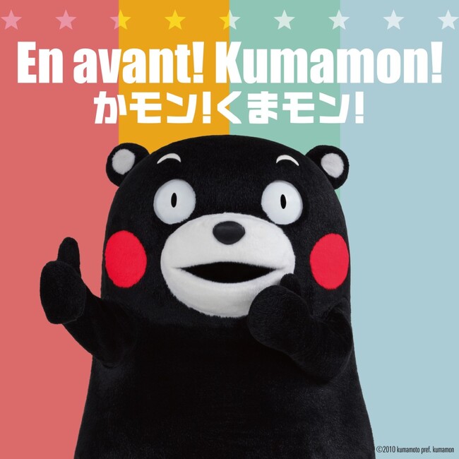 くまモンの人気楽曲『かモン！くまモン！』。日本語、英語、韓国語に続き、フランス語、中国語、タイ語バージョンが登場！海外ファンからの熱い思いに答えて、4月29日(水)から全世界配信スタート。