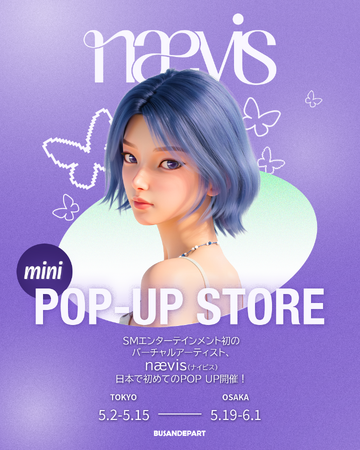 【nævis】MINI POP UP STORE開催決定！ここでしか手に入らないオリジナルグッズや特別体験が満載人生4カットコラボフレームもお見逃しなく