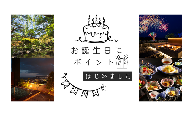 【野口観光グループからの誕生日プレゼント】お誕生日当日に1,000ポイントプレゼント♪
