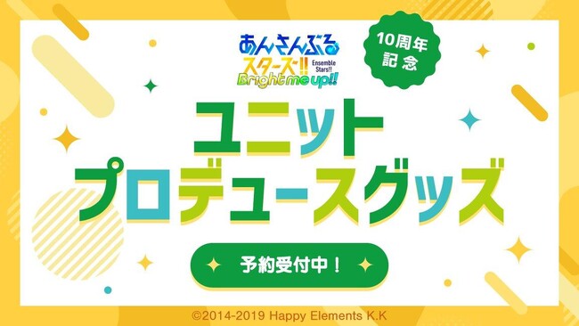 『あんさんぶるスターズ！！』の10周年記念 ユニットプロデュースグッズの受注を開始！！オリジナルグッズを販売する「AMNIBUS」にて