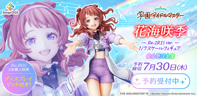 『学園アイドルマスター』より、「花海咲季」がRe;IRIS Ver.で1/7スケールフィギュア化！