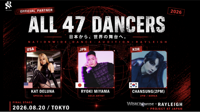 【株式会社レイリー】全国47都道府県ダンスオーディション「PROJECT 47 JAPAN」オフィシャルパートナーに就任